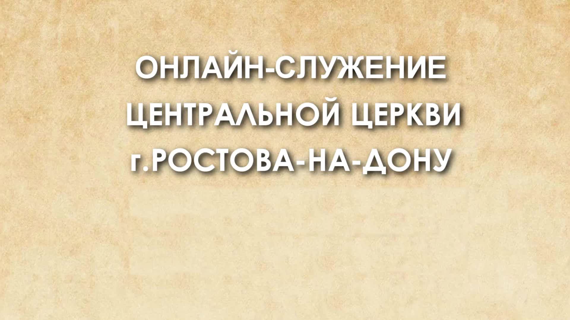 Церковное служение 08.09.2024