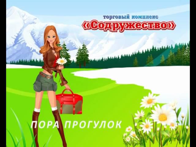 Содружество_весна