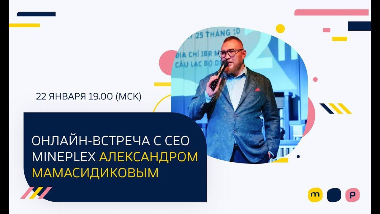 MaйнПлекс | Халвинг в проекте MinePlex