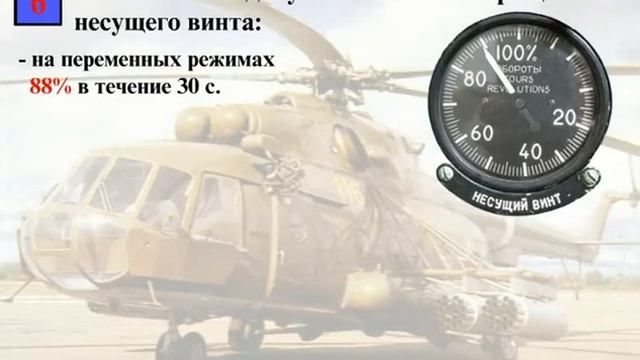 Горьковой А. В. Обзорная лекция  № 1. Конструкция вертолёта.