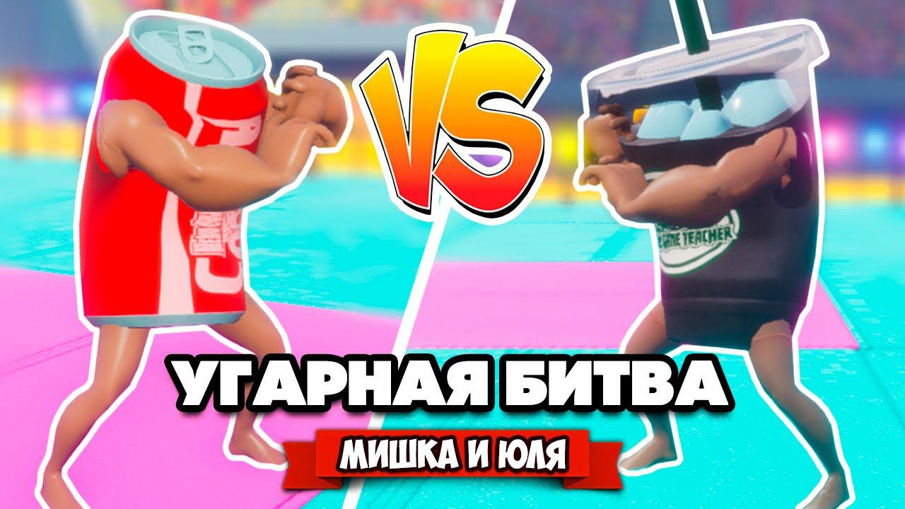 УГАРНАЯ БИТВА БУТЫЛОК и ЕДЫ ♦ SUPER DRINK BROS