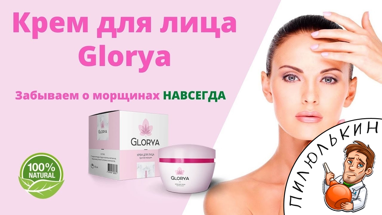 Glory cream