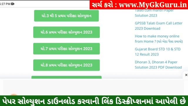 Dhoran 5 Gujarati Paper Solution 2023 STD 5, Std 5 Gujarati Paper Solution 2023 40 Marks 26 October