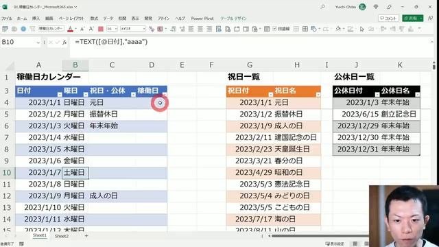 【Excel】2023年の稼働日カレンダーを作る
