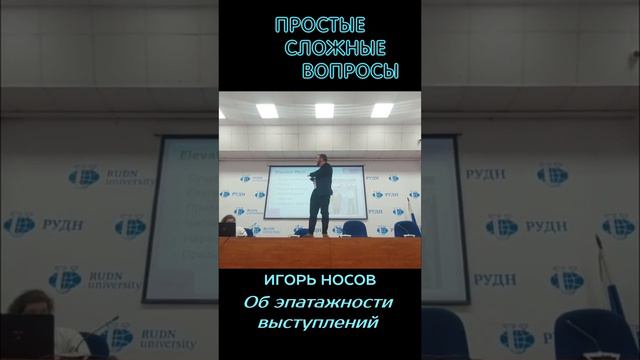 Игорь Носов - Об эпатажности выступлений