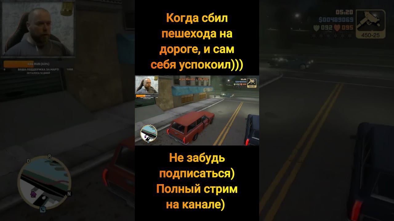 GTA 3.  Наказал пешехода)