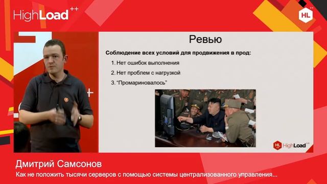 Как не положить тысячи серверов /  Дмитрий Самсонов (Одноклассники)