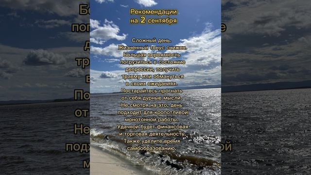 Гороскоп на 2 сентября #гороскоп #гороскопнакаждыйдень #гороскопнасегодня