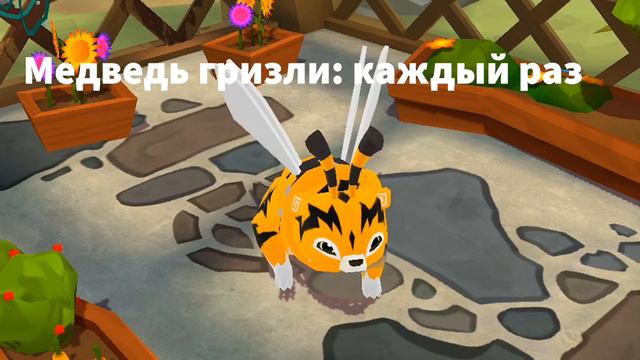 Русские песни в головах животных Animal Jam: Play Wild!