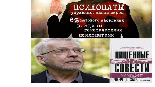 5."Лишенные совести. Пугающий мир психопатов" - Роберт Д.Хаэр