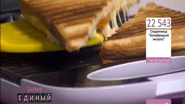 Сэндвичница Бутербродный экспресс