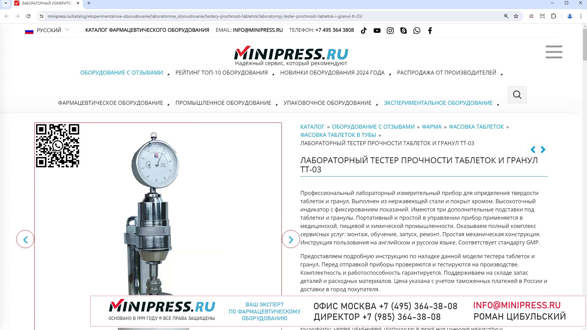 Minipress.ru Лабораторный тестер прочности таблеток и гранул TT-03