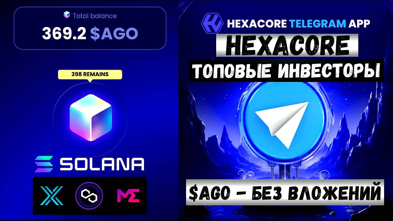 HEXACORE - новый МАЙНИНГ В TELEGRAM без вложений [token $AGO]