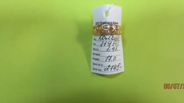 Ломбарды Новосибирска Ломбард Арена Новые поступления ювелирных изделий на распродажу Июль 2015