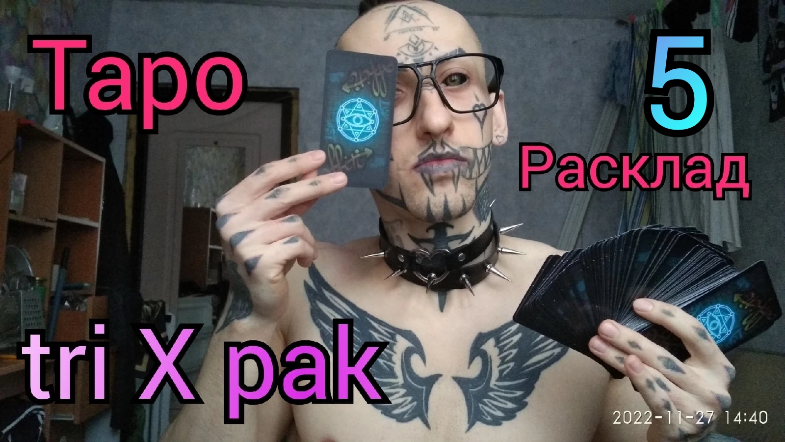 ?5? ТриксПак от Амура Блэка / Гадание на Картах Таро Расклад ?? TriXPak