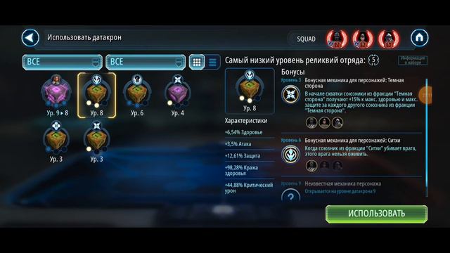 1-3-41 против Пантелей ВА/SWGOH