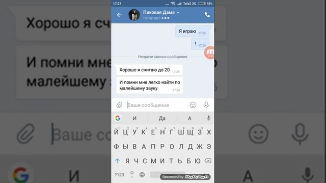Переписка с Пиковой Дамой / WKонтакте /