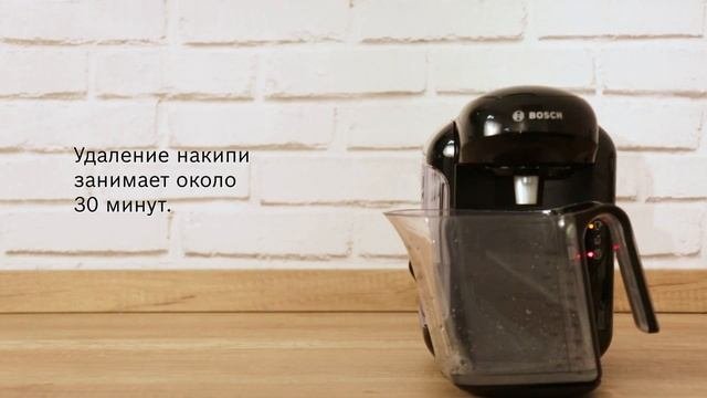 Удаление накипи в кофемашине Tassimo