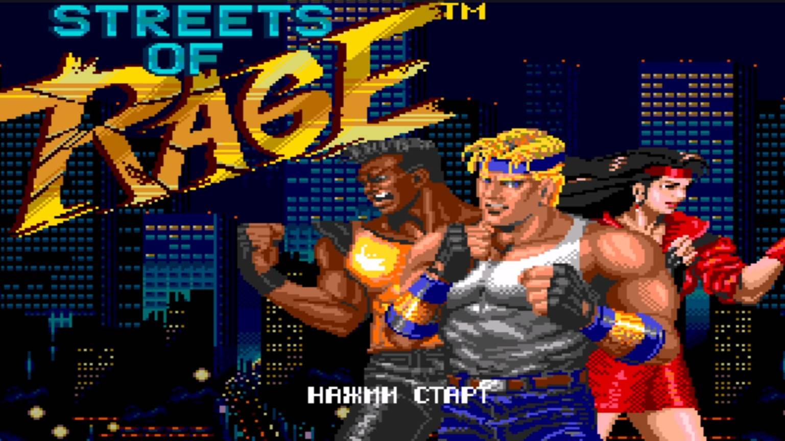 Прохождение Streets of Rage