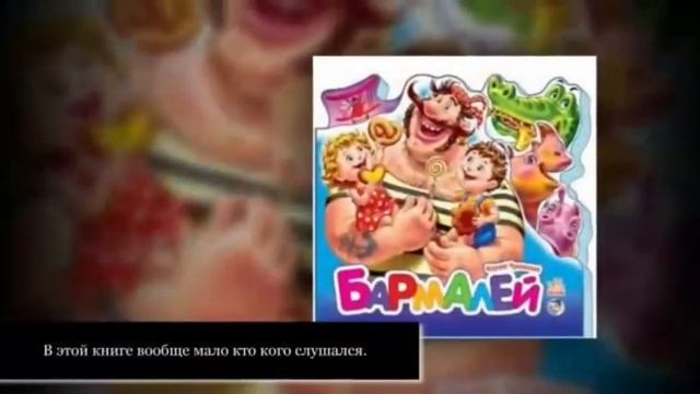 Буктрейлер Бармалей К.И. Чуковский
