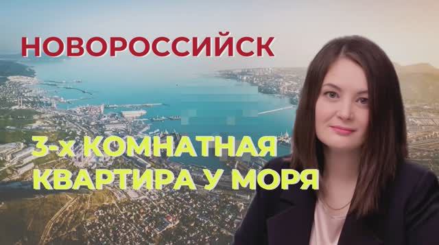 3-х комнатная квартира в Южном районе Новороссийска