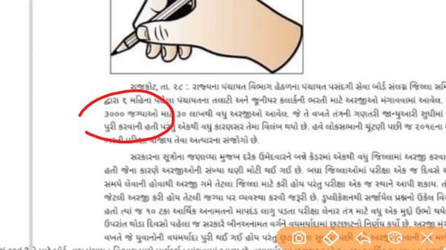 talati bharati 2019|| talati exam date 2019|| તલાટી પરીક્ષા કયારૅ આવશૅ ||