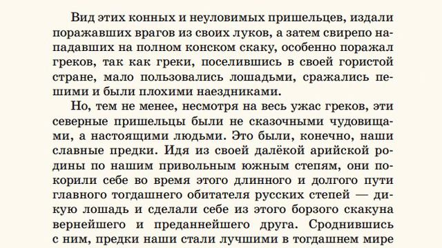 4. Скифы. Сказочные рассказы древних греков о наших предках. Русская Классическая Школа. РКШ.