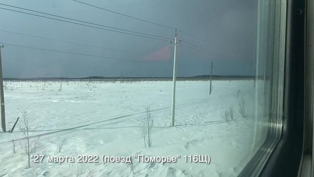 Поезд "Поморье" 2022 | Обзор СВ купе | Дорожный ВЛОГ
