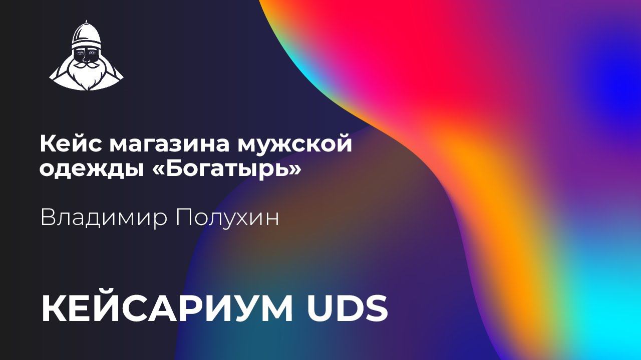 МАГАЗИН МУЖСКОЙ ОДЕЖДЫ: Как распознать свою ЦА с помощью UDS . СПОЙЛЕР: женщин почти 50%