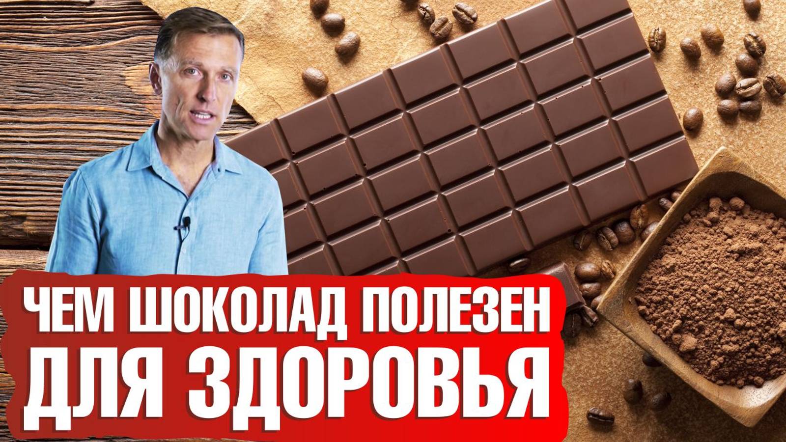 Польза темного шоколада🍫11 полезных свойств шоколада, о которых вы не знали