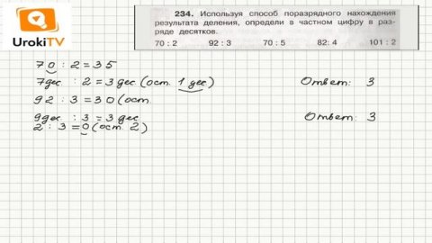 Задание 234 – ГДЗ по математике 4 класс (Чекин А.Л.) Часть 1
