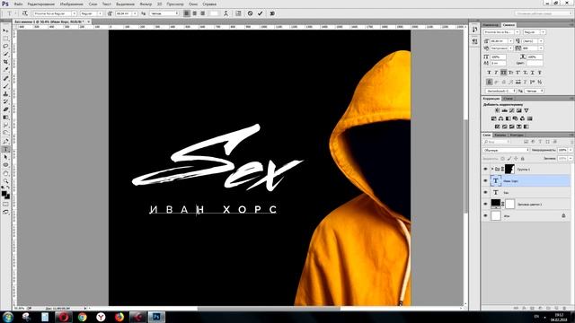 Как сделать обложку для трека в Фотошопе. Часть 2 | Видео урок | 2020