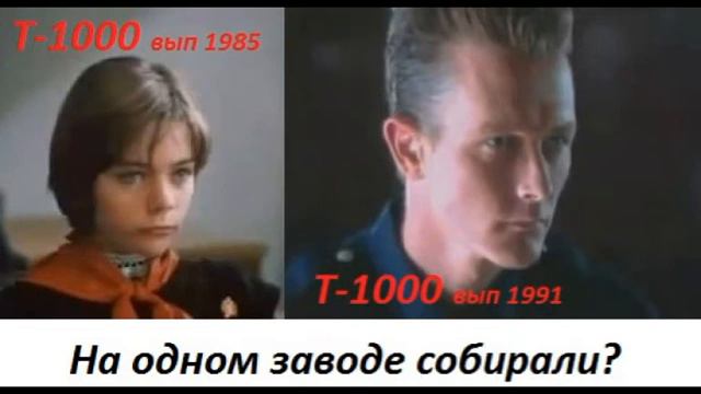 Терминатор,  Гости из будущего