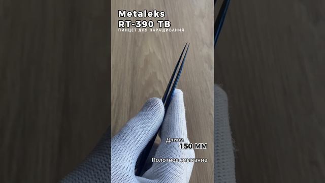 Metaleks (Металекс) RT-390TB
