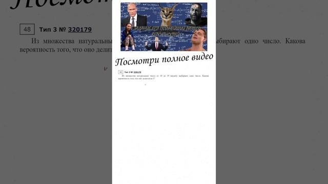 3 ЗАДАНИЕ ЕГЭ|ВЕРОЯТНОСТИ|320179 #егэ #матан #1втренде #профильегэ #геометрия #детям #shortsvideos