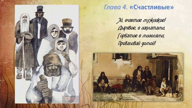 Кому на Руси жить хорошо