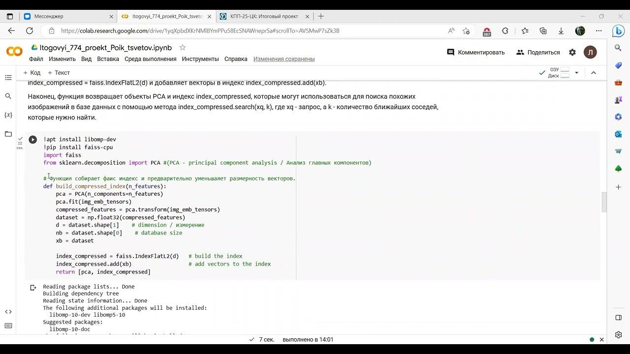 Разбор итогового проекта