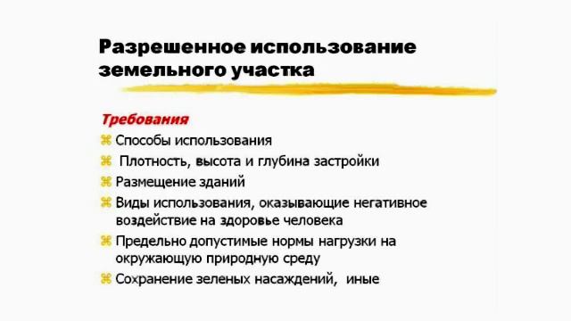 2 Управление земельными ресурсами