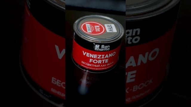 Бесцветный лак-воск "Veneziano Forte". Продукция компании "San Marito".