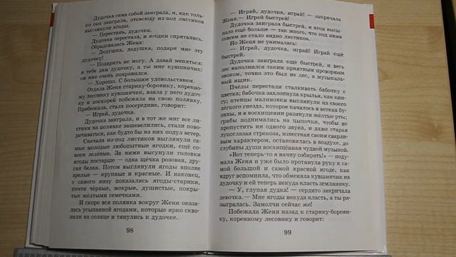 109. Валентин Катаев. Дудочка и кувшинчик. 1 класс. Внеклассное чтение. Школьная программа. Чтение