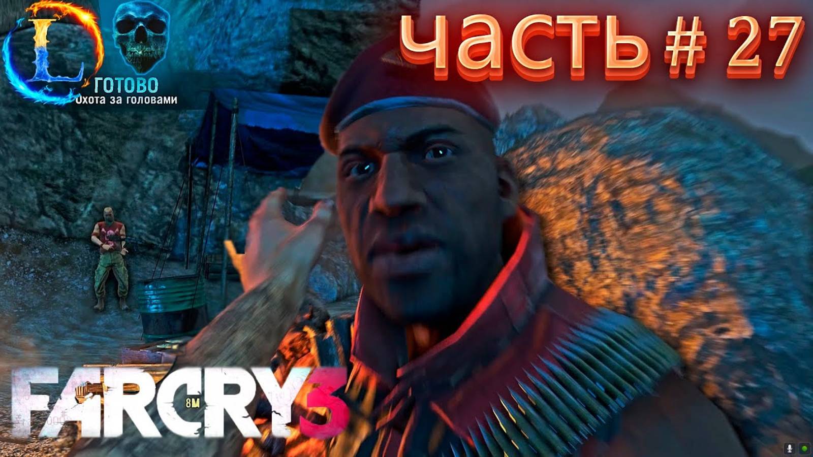 Охота за головами ► Far Cry 3 (сложности чемпион) Прохождение #27 Часть