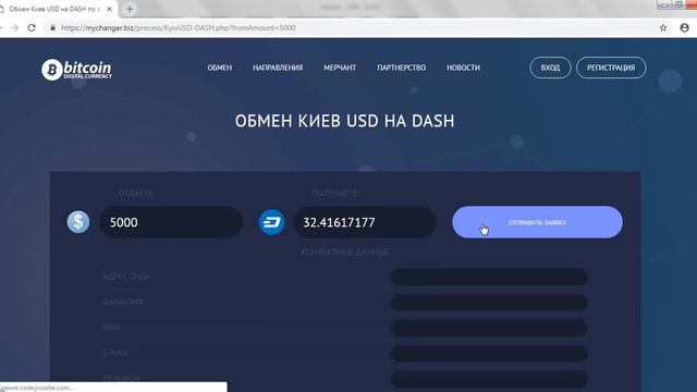 Обмен наличные в Киеве (USD) на Dash (Darkcoin)