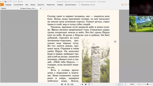 15. Боги славян. Русская Классическая Школа. РКШ. История. 1 класс.