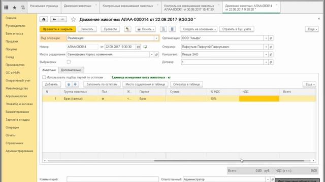 «Новая подсистема! Оперативный учет животных в конфигурации "АдептИС: Агрокомплекс" 3.0»