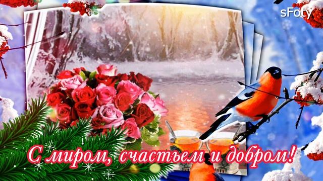 Отличного зимнего настроения! Дарю тебе снежинки!