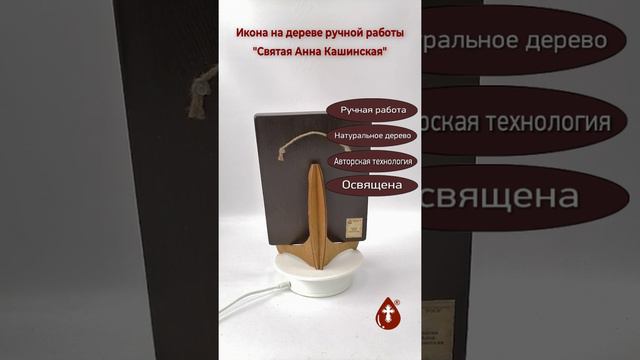Святая Анна Кашинская, 15x20x1,8 см, арт Ид4306