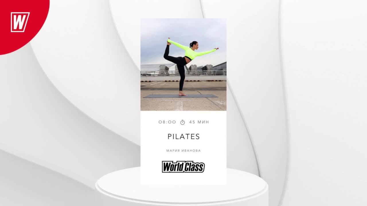 PILATES с Марией Ивановой | 16 сентября 2024 | Онлайн-тренировки World Class