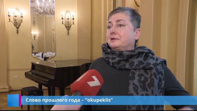 Слово прошлого года – “okupeklis”