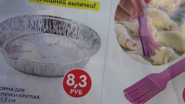 ФИКС ПРАЙС КАТАЛОГ)