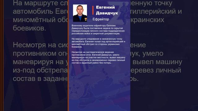 Евгений Давидчук Наградной лист Z